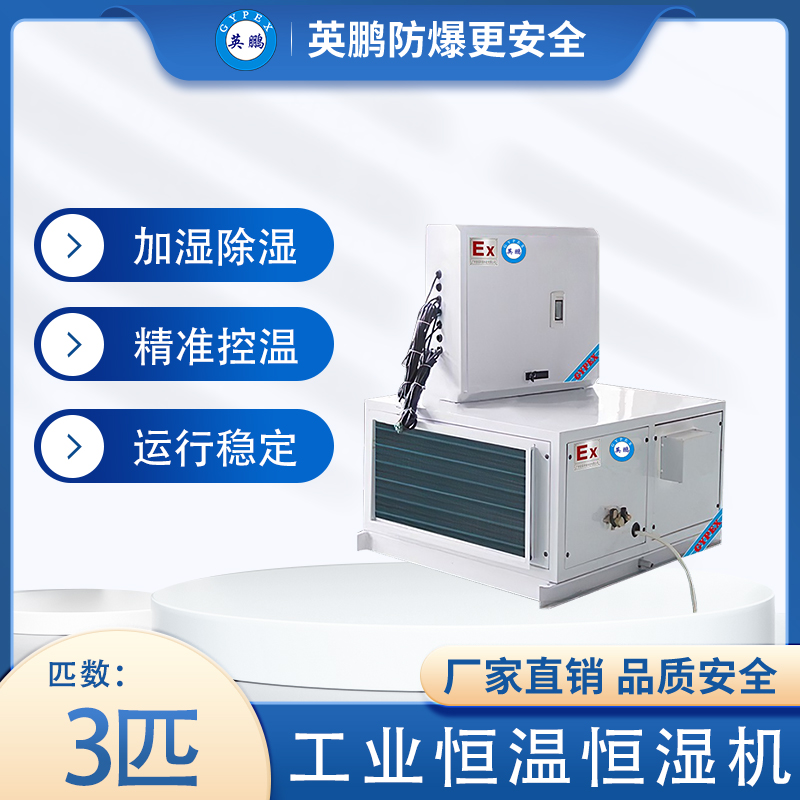 吊顶式恒温恒湿机3p